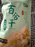 十月稻田 百合干 100g 龙山产苦百合 干货 银耳莲子桂圆枸杞羹煲汤食材 实拍图