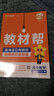 选择性必修二 高中教材帮2026高二上册下册同步练习册语文数学英语物理化学生物历史地理纲要人教版北师大版鲁科版湘教版中图版选修二选修中册2册复习辅导必刷题全套作业帮讲解提优书预习书 数学选择性必修第二 实拍图