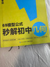 学而思 69模型公式秒解初中几何 初中几何专项+几何模型+几何辅助线+公式法 一本书搞定初中三年的模型与辅助线 全国通用 实拍图