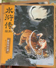 水浒传绘本（套装全3册） 狐狸家著3-8岁名著启蒙绘本 含风雪山神庙 大闹五台山 景阳冈打虎 实拍图