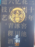 天佑德 岩窖30 清香型白酒 42度 500ml*4瓶整箱装【热门商品】 实拍图