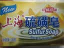 上海除螨硫磺皂香氛皂3块混合装（硫磺皂130g+硫磺皂85g+檀香皂81g） 实拍图