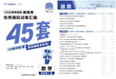 金考卷45套【新高考+20省专版任选】天星教育2026高考金考卷高考45套高三冲刺模拟试卷汇编数学英语语文物理化学生物必刷卷高考真题模拟卷 广东省 化学 实拍图