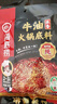 海底捞火锅底料 浓香牛油火锅底料150g 2~3人份麻辣味火锅底料 实拍图
