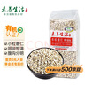 素养生活 有机薏仁米1斤/袋 小粒薏米 薏米仁 粥米伴侣 杂粮粗粮真空包装 实拍图