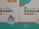 海氏海诺酒精棉片 医用酒精消毒棉片 200片独立包装皮肤消毒湿巾 实拍图