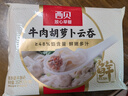 西贝莜面村 牛肉胡萝卜云吞252g 共36个 小馄饨宝宝儿童早餐半成品水饺混沌 实拍图