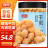 富昌 干贝250g 海鲜干货海产品 扇贝干 瑶柱肉 海鲜火锅煲汤食材 实拍图
