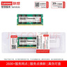 联想（Lenovo）32GB DDR4 3200 笔记本内存条   实拍图