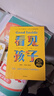 看见孩子：洞察、共情与联结 贝姬·肯尼迪著（附赠有声书）  实拍图