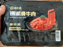 海底捞捞派滑牛肉150g*3盒装 冷冻调制牛肉片涮锅炒菜烤肉火锅食材 实拍图