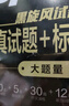 星火英语四级真题试卷含25年6月四级考试真题试卷备考2025年12月 四级全真试题+标准模拟（4级）历年真题复习cet4级乱序版四级词汇书 阅读理解听力写作翻译专项训练 阅读狂欢节 实拍图
