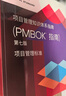知识体系指南（PMBOK 指南）第七版  PMBOK新版、PMP  PgMP备考、项目管理从业人员、项目管理全球性标准 实拍图