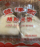 丰泽园 面点烘焙 生鲜 儿童早餐 方便速食主食熟食馒头半成品 精粉夹饼400g（8个） 实拍图