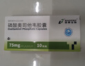 诺泰生物 磷酸奥司他韦胶囊 75mg*10粒 家庭YAO常备 实拍图