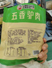 徽食五香驴肉200克(含50克料包）*5包保定特产驴肉熟食肉开袋即食送礼 实拍图