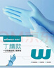 稳健一次性使用丁腈手套白色大号30只/盒 加长加厚可接触食品卫生清洁 实拍图