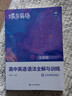 蝶变学园 高中英语语法全解与训练 高一高二高三高中英语语法专项训练 2026高考生英语总复习资料语法全解+语法练习册共2册 全国通用 实拍图