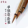 【全网低价】荣宝斋 毛笔套装 纯净狼毫大中小楷书 文房四宝书法国画行写意工笔小楷抄写经笔 纯净狼毫套装 实拍图