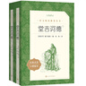 堂吉诃德（杨绛 译上下册）（《语文》推荐阅读丛书 人民文学出版社） 实拍图