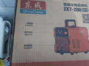 东成家用焊机220v逆变全自动手提式电焊直流小型电焊机ZX7-200(Ⅲ) 实拍图