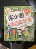 米小圈脑筋急转弯 7-10岁 童书儿童文学 第一辑+第二辑 套装共8册 小学生课外阅读 二年级课外阅读必读 阅读 课外书 实拍图