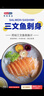 荷裕食品冷冻智利三文鱼刺身切片（大西洋鲑）100g生鲜 海鲜水产 实拍图