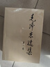 毛泽东选集平装本套装全4册 毛选完整无删减版 内含毛泽东的党委会的工作方法论持久战诗词实践论矛盾论 晒单实拍图
