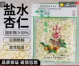 山乡一味盐水杏仁 承德山北杏仁片坚果脱苦去皮杏瓣干熟凉拌即食下酒 盐水山杏仁150g*10袋 实拍图