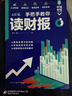 手把手教你读财报（一本书读懂财报）财务报表分析 实拍图