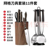 拜格 刀具套装家用切菜刀厨师刀砍骨刀水果刀剪铲勺厨具组合套装 刀具厨具11件套 实拍图