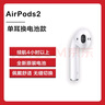 Apple苹果有线蓝牙耳机AirPodsPro2 1代/2代/3代苹果无线耳机入耳式耳机 二手99新 2 代【单耳换电池费用】 已消毒 放心购 实拍图