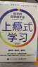 【包邮】上瘾式学习：科学的自学成才法 脑科学学习自学费曼学习法艾宾浩斯记忆法 智元微库出品 实拍图