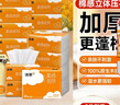 洁柔抽纸 棉柔感3层90抽*30包 立体压花纸巾 亲肤可湿水卫生纸 整箱 实拍图