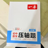 一本初中数学压轴题七年级北师版 2026版初中数学思维专项训练几何模型函数中考必刷题期末冲刺练习题 实拍图