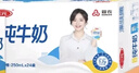 三元特品纯牛奶250ml*24盒  100%生牛乳 实拍图