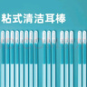 COOKSS挖耳勺粘耳棒掏耳神器掏耳勺安全粘着式棉签棒儿童采耳小号72支 实拍图