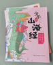 少年读山海经（地理 神话 怪兽 奇闻 古文融合多学科知识 套装共3册 ） 课外阅读 阅读 课外书 实拍图