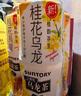 三得利（Suntory）无糖乌龙茶饮料 0糖0能量0脂 500ml*15瓶整箱装 桂花乌龙茶500ml*15瓶 实拍图
