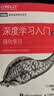 深度学习入门4：强化学习 DeepSeek强化学习算法基础（图灵出品） 实拍图