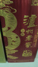 泸州老窖 八年窖头曲 品藏礼盒 浓香型白酒 52度 500ml*2瓶 实拍图