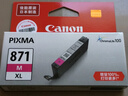 佳能（Canon）CLI-871XL M 大容量品红色墨盒(适用MG7780/TS9080/TS8080/TS5080) 实拍图