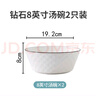 唯铭诺（WEIMINGNUO）创意北欧汤碗大号家用汤面碗网红泡面碗汤盆 钻石8英寸碗2只装 实拍图
