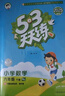 53天天练小学六年级上册套装共4册语文+数学人教版2025秋五三天天练套装赠2个演算本5 3天天练套装 实拍图