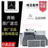 MERCEDES-BENZ奔驰原厂原装空气滤芯空调滤芯机油滤芯 4S专供保养 原厂空调滤芯(内置+外置) 奔驰E级E300/E300L/E260/E350eL 实拍图