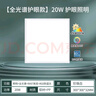 雷士照明（NVC）LED集成吊顶厨卫嵌入式铝扣板300*300面板灯珍珠白全光谱20w 实拍图