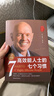 高效能人士的七个习惯 全新30周年纪念版 史蒂芬柯维博士著 7个习惯执行4原则 精力管理 情绪管理 时间管理 成功励志书 培训课 培训教材 高效能人士7个习惯 畅销书 经典 正版书籍 实拍图