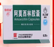 [白云山] 阿莫西林胶囊0.25g*50粒/盒 实拍图