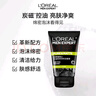欧莱雅（LOREAL） 男士洗面奶补水保湿控油碳爽磨砂抗黑头冰感深层净化洁面膏乳 炭爽净亮洁面膏100ml*2+抗黑头50ml*2 实拍图