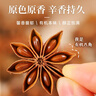 川珍有机八角120g 云南富宁大红八角大料茴香炖肉卤肉调料火锅底料 实拍图